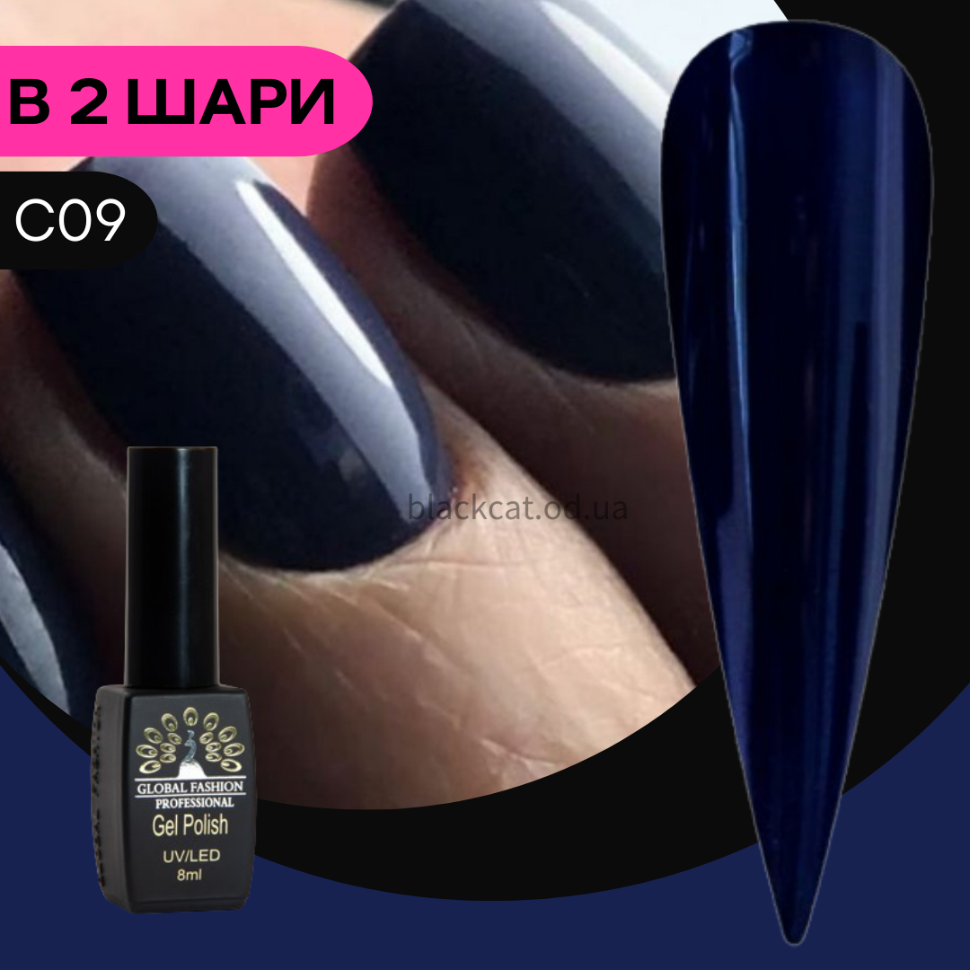 Гель лак темно-синій Global Fashion Black Elite 8ml №С9