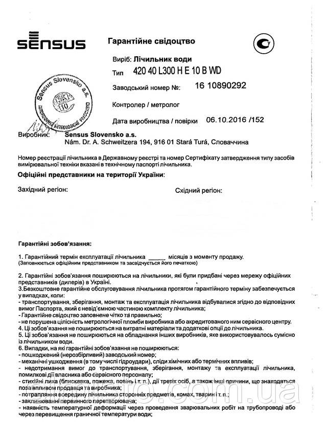 цена счетчика для воды Сенсус 420 многоструйного мокрохода в Харькове
