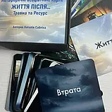 Метафоричні асоціативні карти "Життя після…Травма та Ресурс ". Наталія Сабліна, фото 2