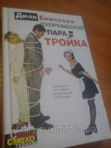 Двопружева пара-трійка Д.Єнікєєва