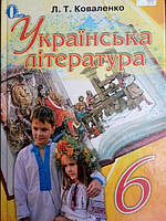 Українська література 6 клас. Підручник. (м'якій)