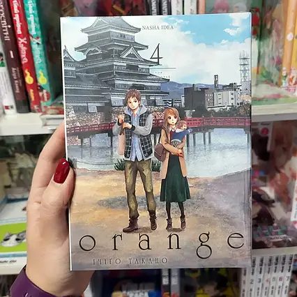 Манга Orange Том 4 | Ліцензійне видання / Оранж