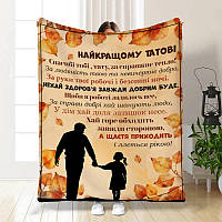 Плед 3D з побажаннями для мами Мамі Ранкове капучино 4064_A 17110 160х200 см ТМ