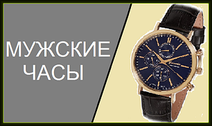 Годинники чоловічі Guardo