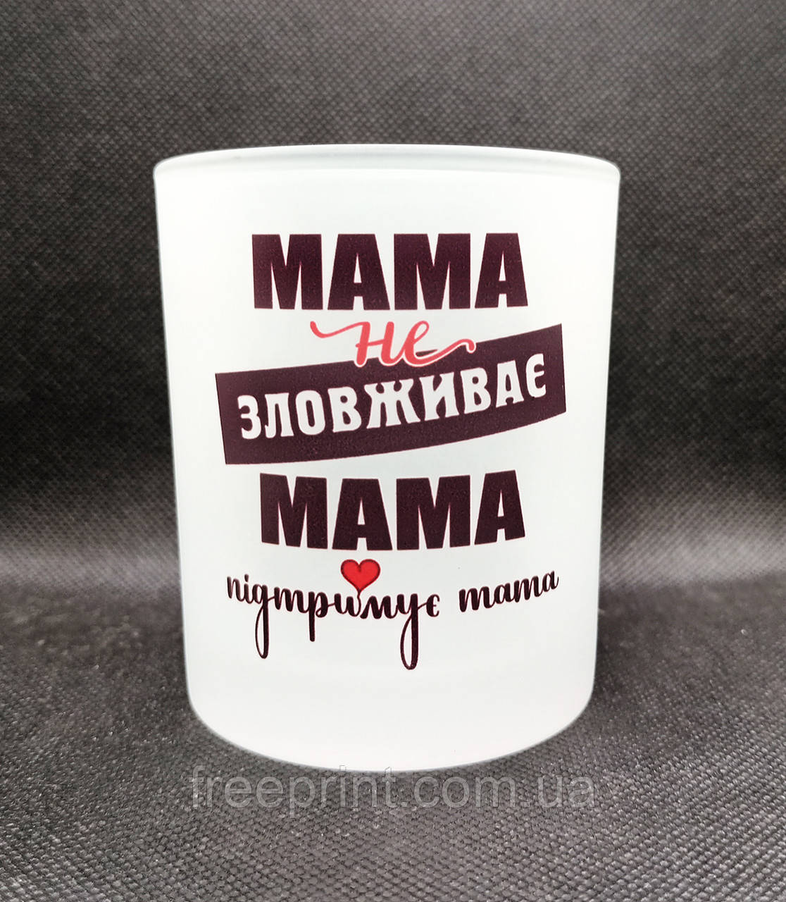 Стакан скляний матовий для віскі "Мама підтримує тата". Стакани для віскі з вашим принтом