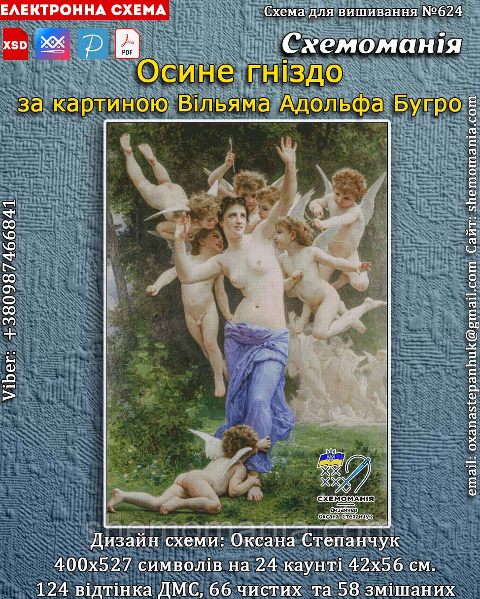 (Електронна)Схема для вишивання хрестиком або петитом: "Осине гніздо"