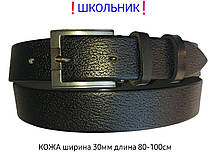 Ремінь дитячий "Класичний" гуртом від складу 7 км Одеса