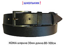 Ремінь дитячий "Класичний" гуртом від складу 7 км Одеса