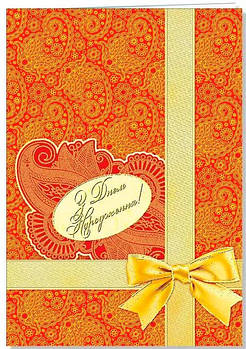 Листівка А-4 "З Днем народження!", № 2470