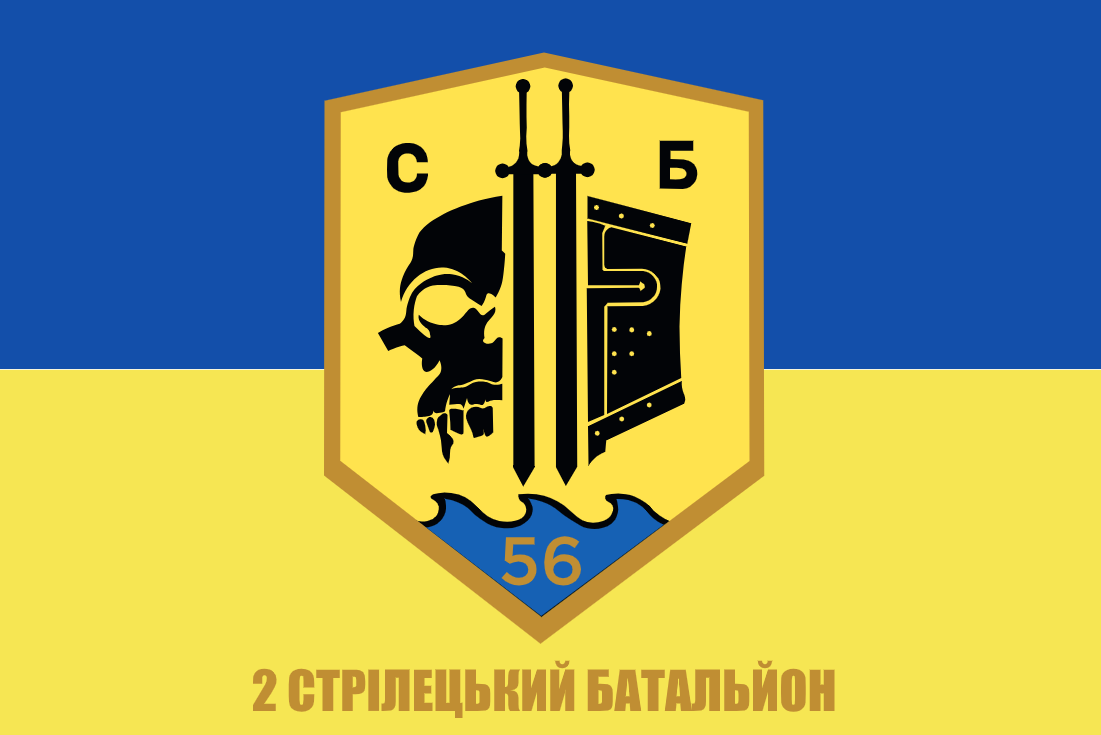 Прапор «2-й стрілецький батальйон», Штучний шовк, 1200х700 мм