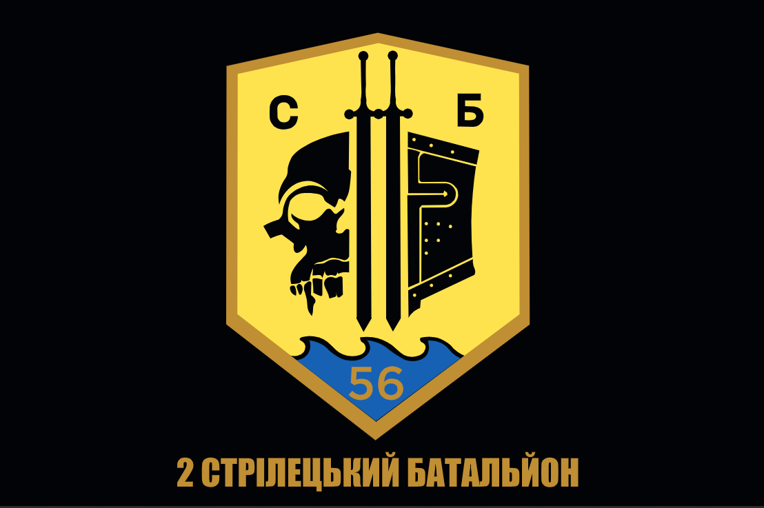Прапор «2-й стрілецький батальйон», чорний Штучний шовк, 1200х700 мм, фото 1