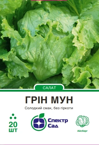 Салат Грін Мун, айсберг, ранньостиглий, 20 нас. Спектр-агро
