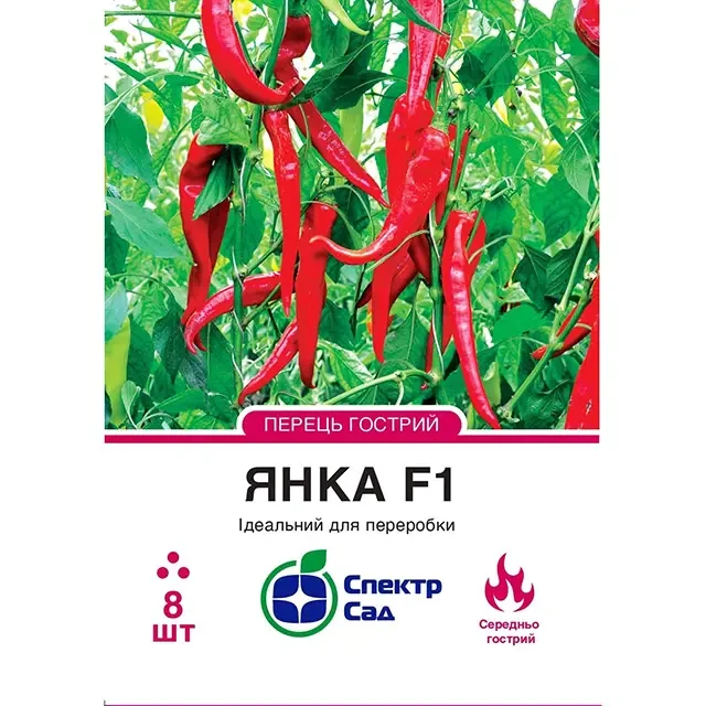 Перець Янка F1, гострий, тип сіврі, 8 нас. Спектр-агро