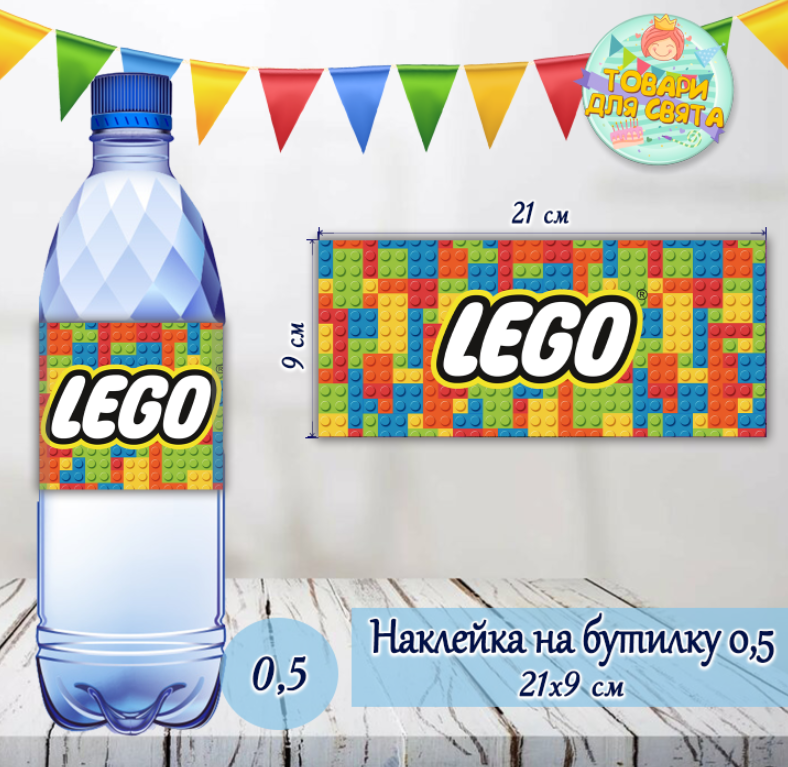 Наклейка на пляшку "Лего Кубики" (21х9см)