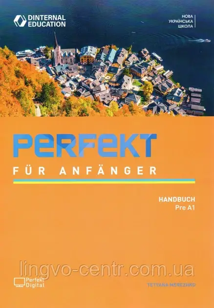 Німецька мова. Perfekt für Anfanger, фото 1