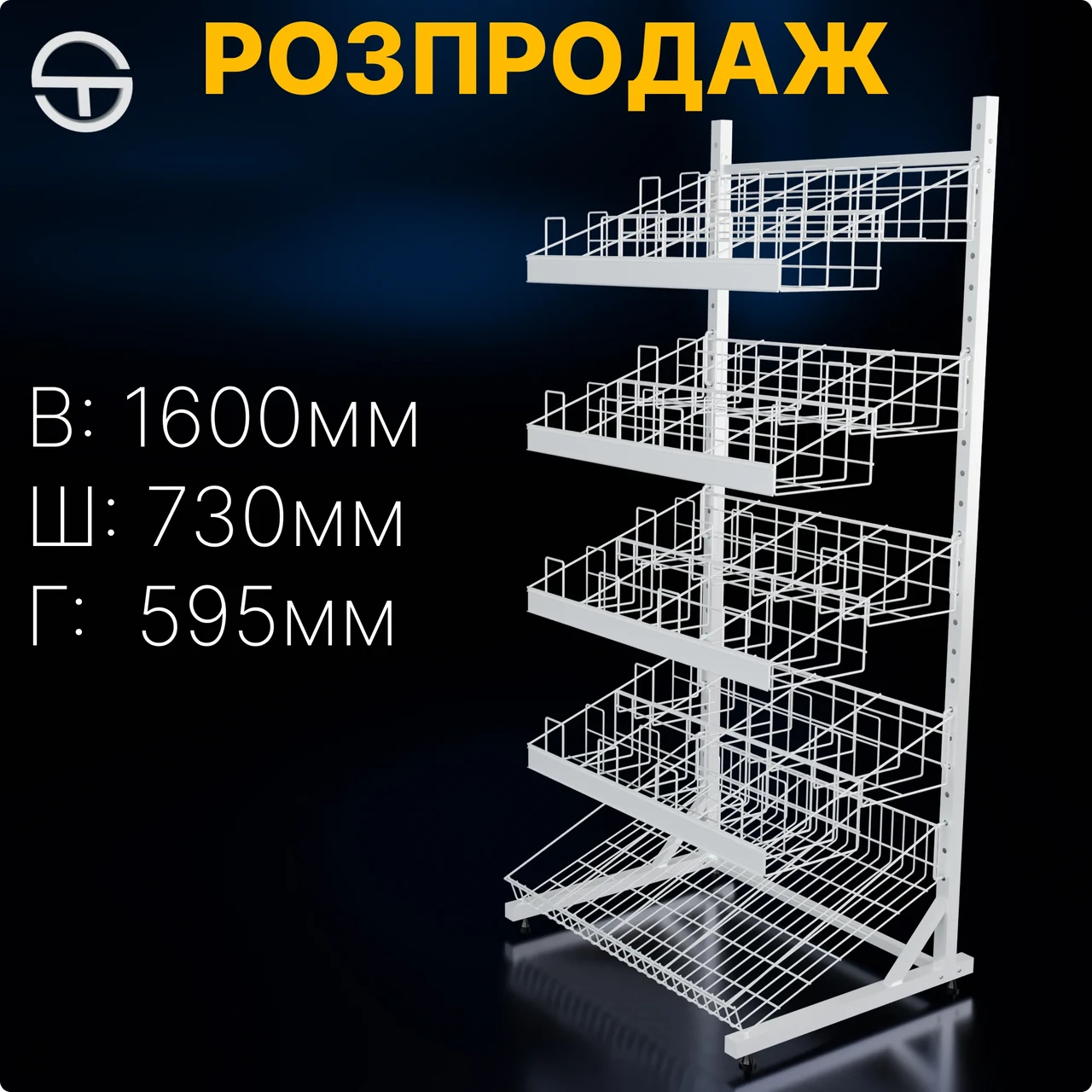 Стійка з кошиками та полицями 1600х730х595мм. Стелаж торговий розбірний для колготок, снеків, чіпсів