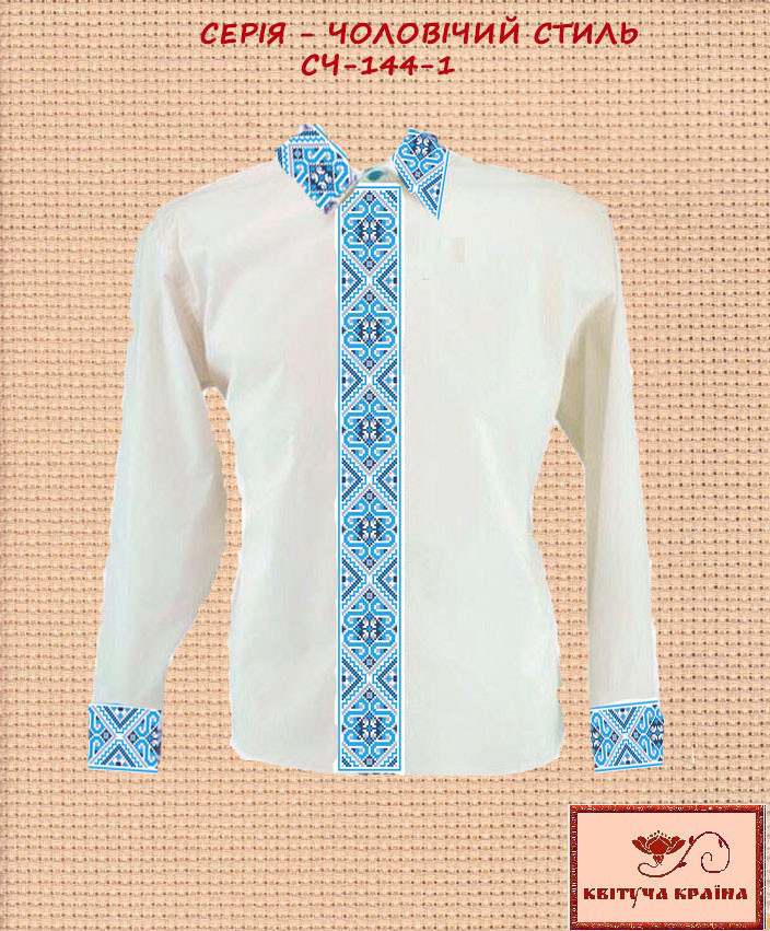Заготовка для вишиванки Сорочка чоловіча СЧ-144-1 "ТМ Квітуча країна", фото 1