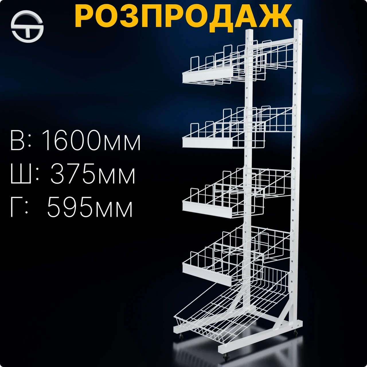 Стійка з кошиками та полицями 1600х375х595мм. Стелаж торговий розбірний для колготок, снеків, чіпсів