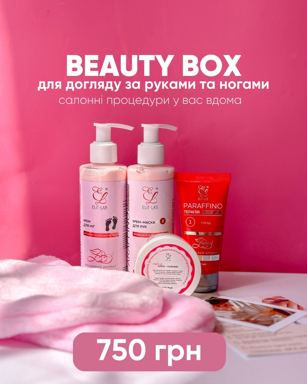 Набор BEAUTY BOX.SPA at Home по уходу за ручками и ножками