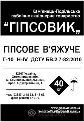 Гіпс Г-10 білий Гіпсовик, 40кг