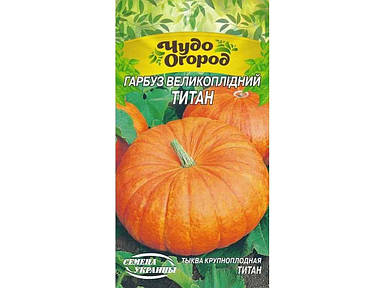 Гарбуз крупноплодний Чудо Титан 2г (10 пачок насіння) (сс) ТМ СЕМЕНА УКРАИНЫ FG