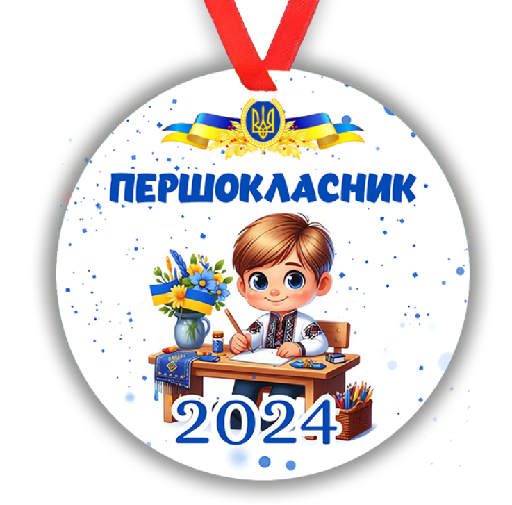 Медалька "Першокласник" картонна на стрічці, 7см