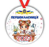Медалька "Першокласниця" картонна на стрічці, 7см
