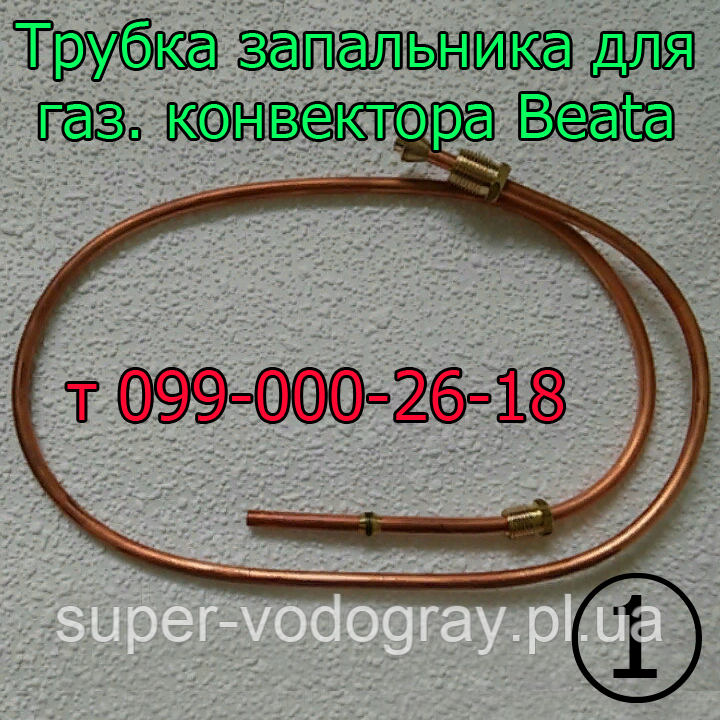 Трубка запальника для газового конвектора Beata