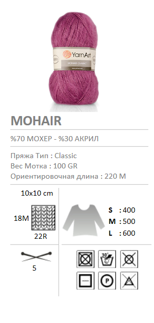 Пряжа Мохер, фото 1