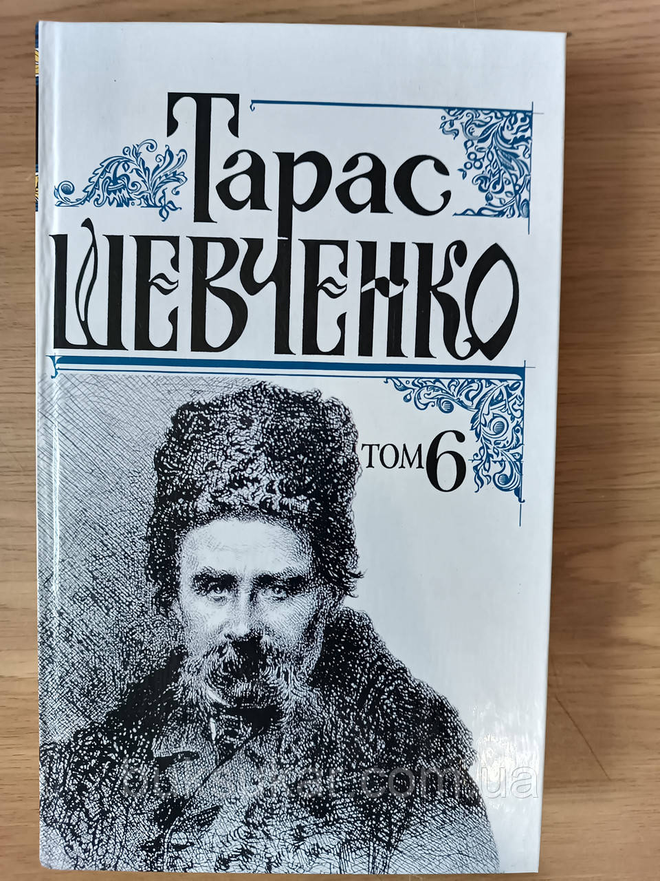 Книга Тарас ШЕВЧЕНКО ЛИСТИ том 6