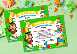 Посвідчення першокласника а4 зелене