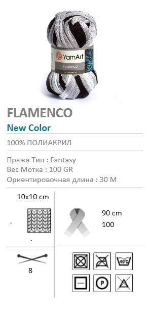 Пряжа Фламенко, фото 1