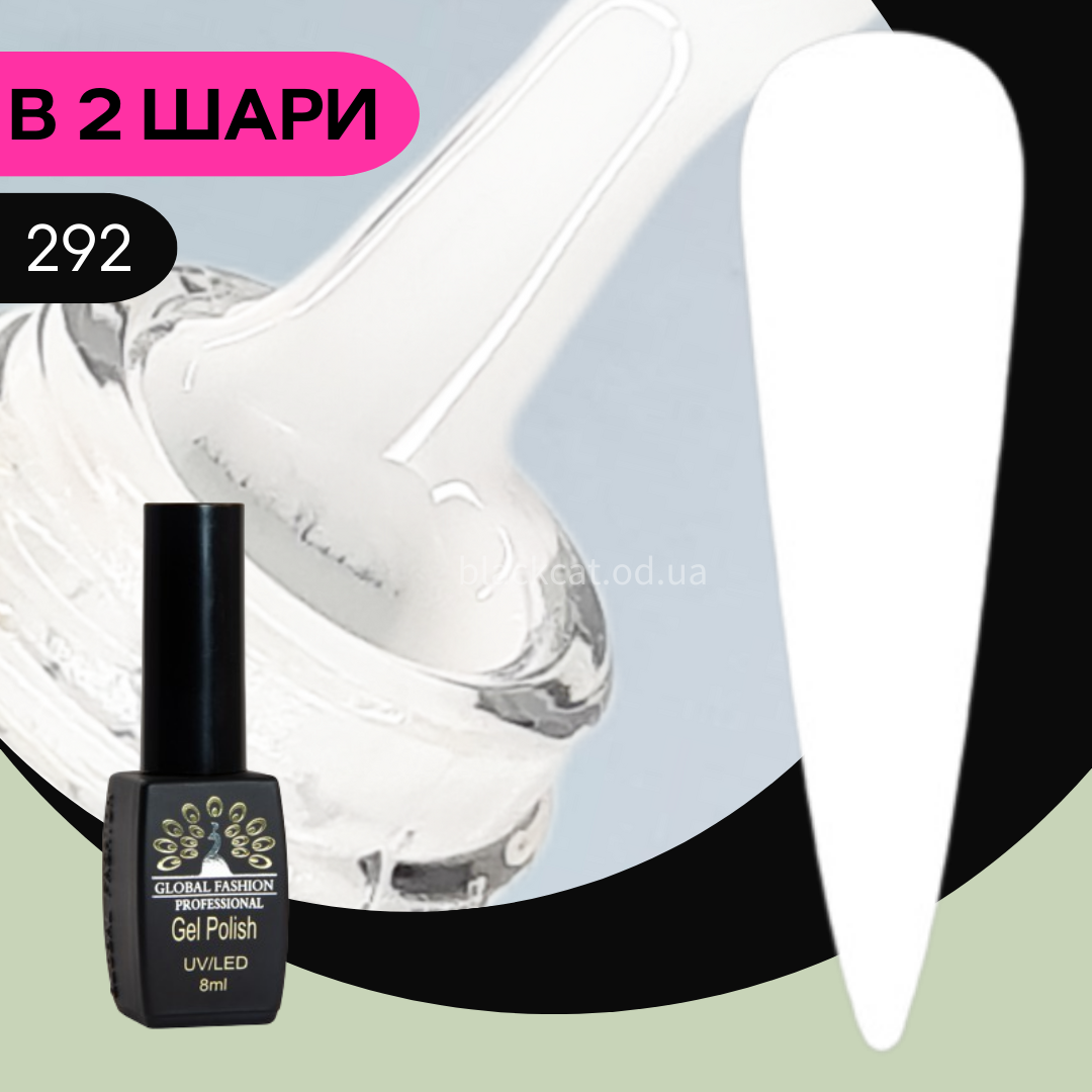 Білий гель-лак Global Fashion Black Elite 8 ml №292