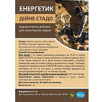 Енергетик Дойне стадо 1кг