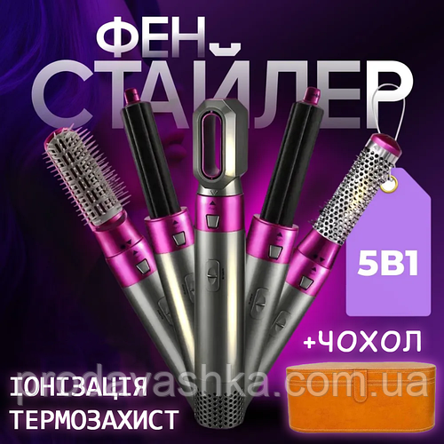 Фен стайлер 5 в 1 для волос аналог Дайсон пять насадок в чехле-кейсе ...