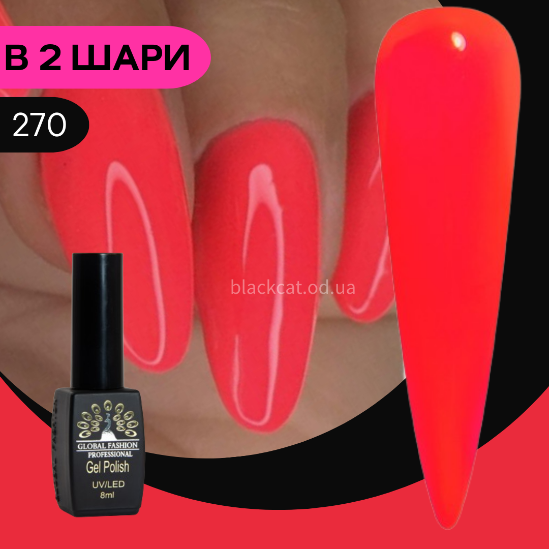 Гель лак лососевий, оранжево-червоний Global Fashion Black Elite 8ml №270