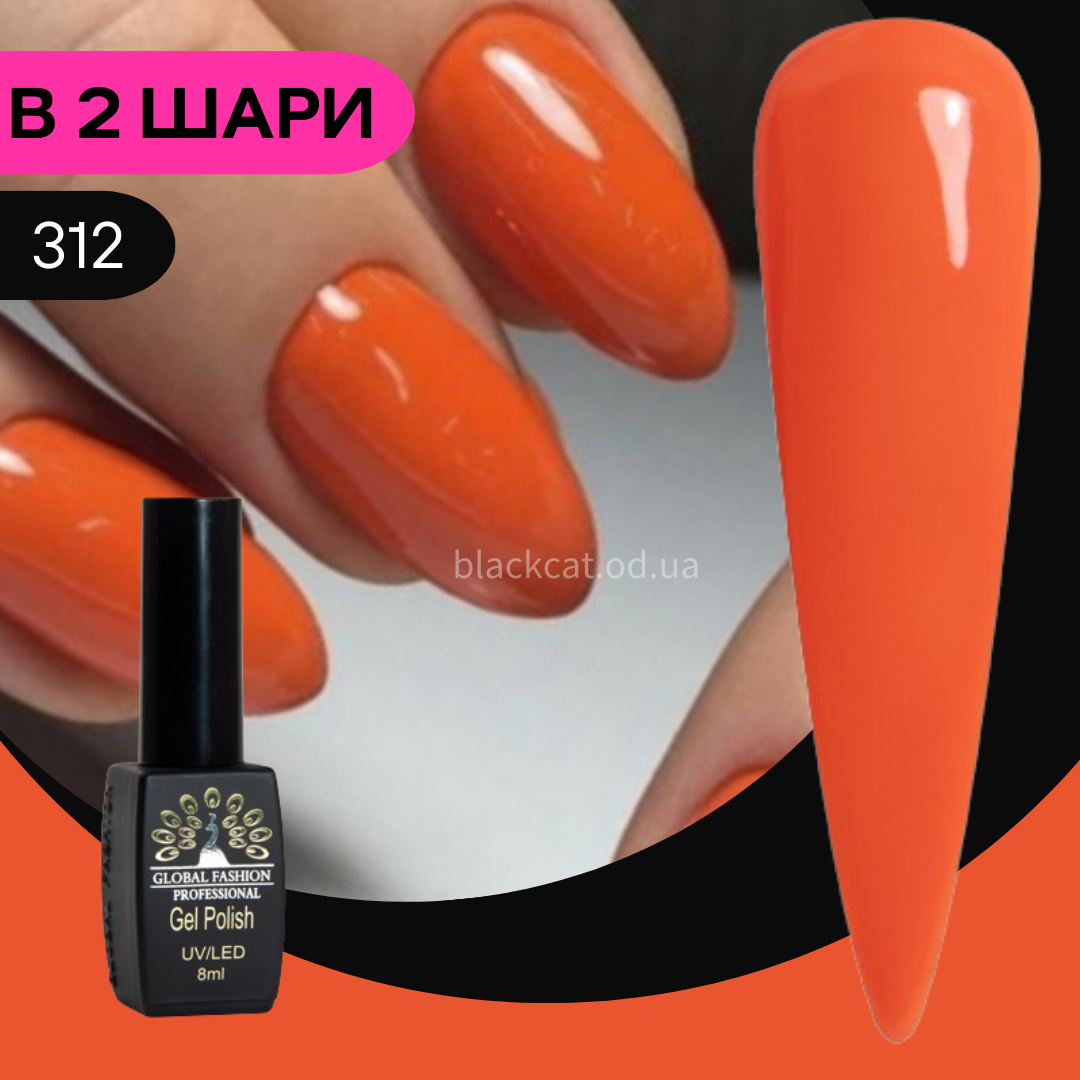 Гель лак рудий, теракотовий, блідо-помаранчевий Global Fashion Black Elite 8 ml №312