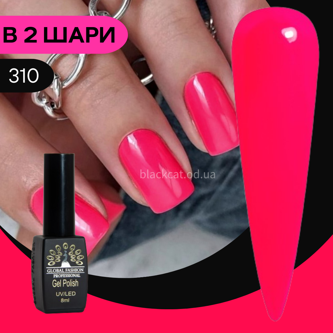 Гель лак яскраво-ягідний, рожево-малиновий, ягодо-рожевий Global Fashion Black Elite 8 ml №310