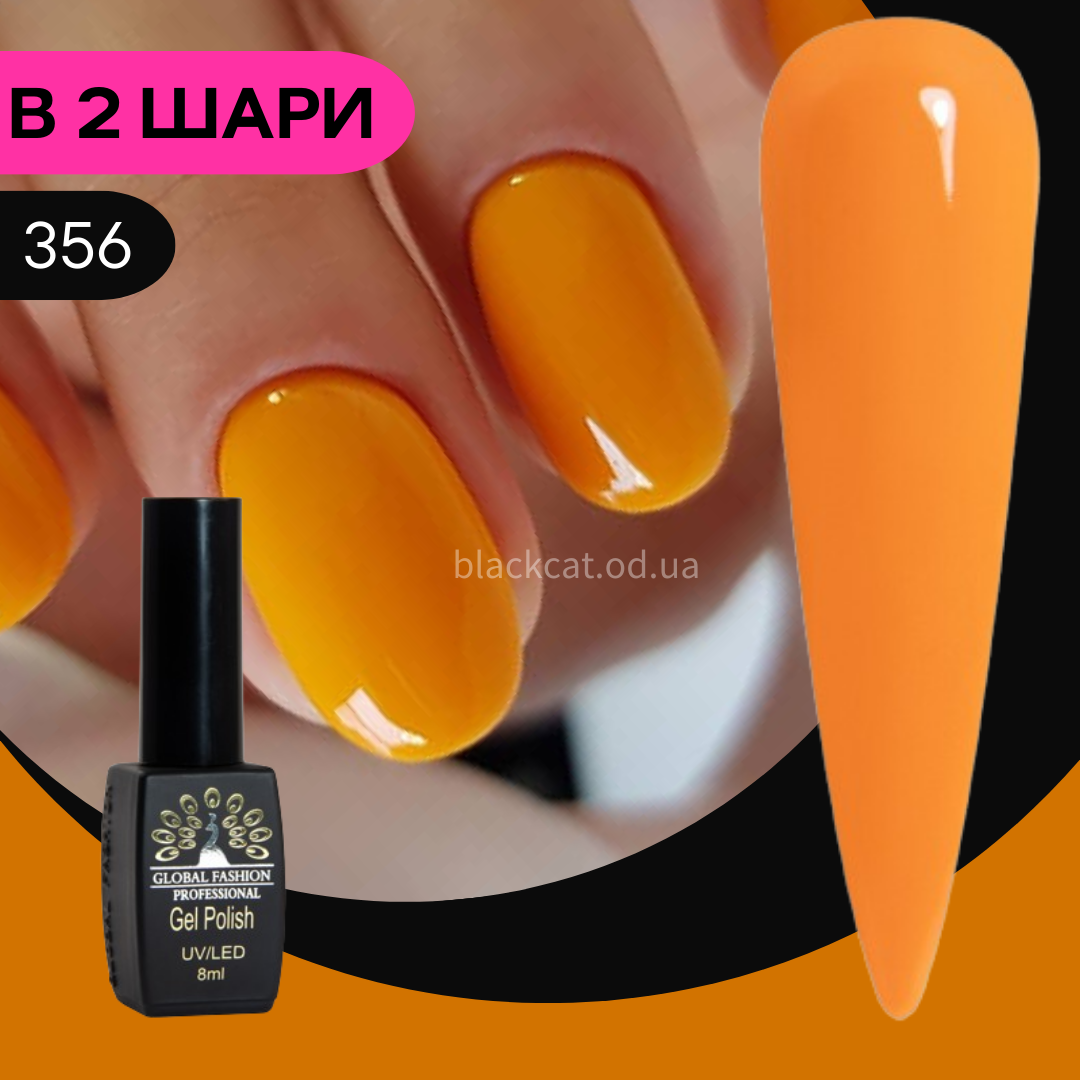 Гель лак теракотовий, рудий, світло-помаранчевий Global Fashion Black Elite 8 ml №356