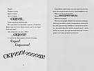 Скрипунці. Автор Том Флетчер, фото 3