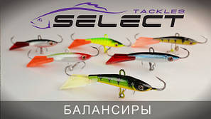 Балансири select