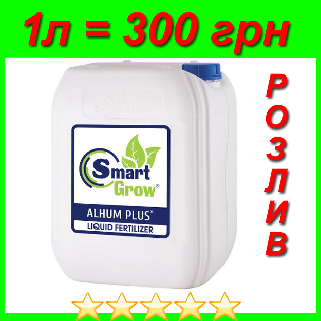Добриво Smart Grow Alhum Plus (Альгум Плюс) купити на розлив