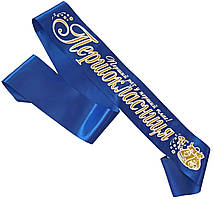 Першокласниця: Синя стрічка першокласниці