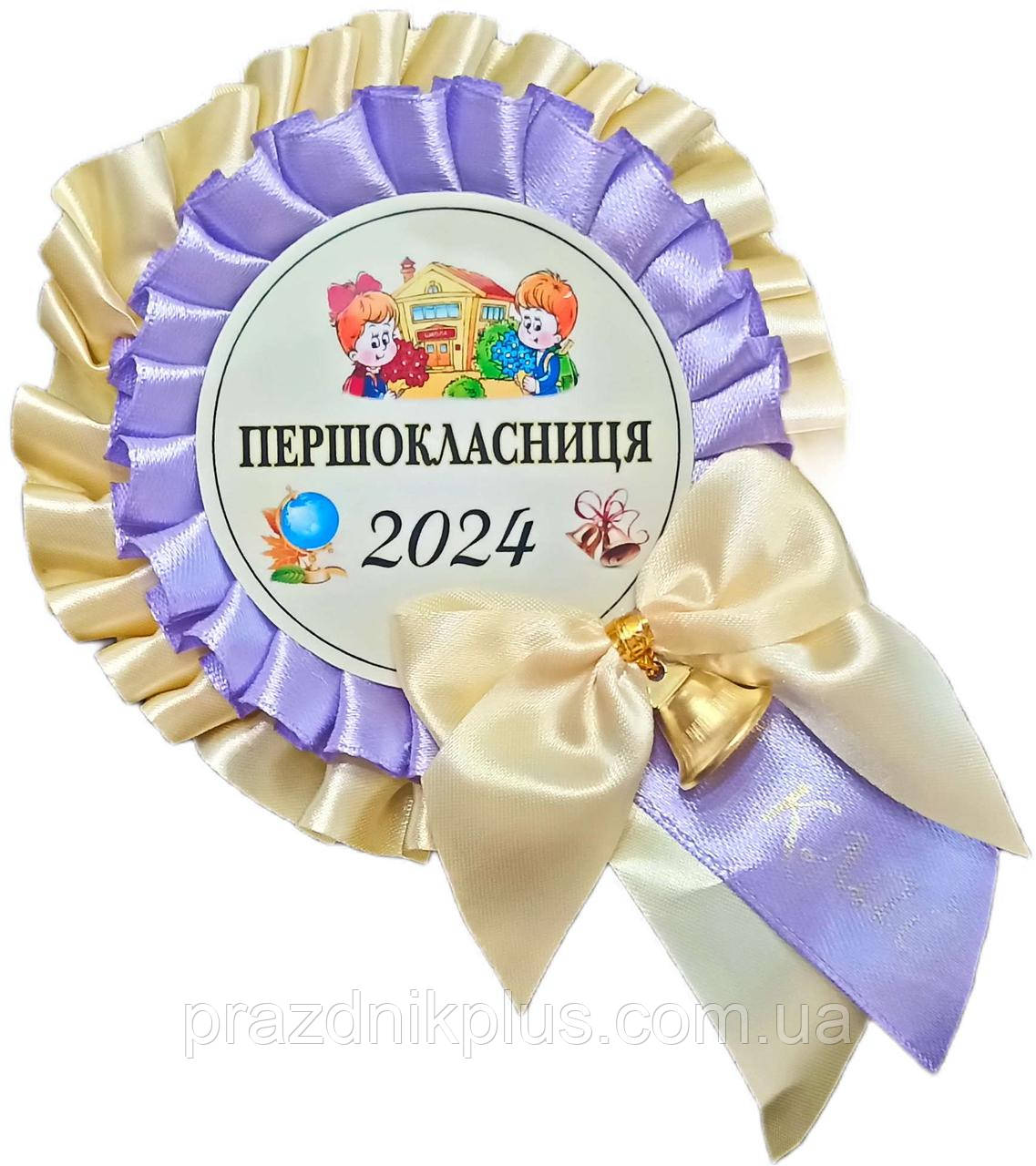 Першокласниця: Лавандова медаль першокласниці з дзвіночком