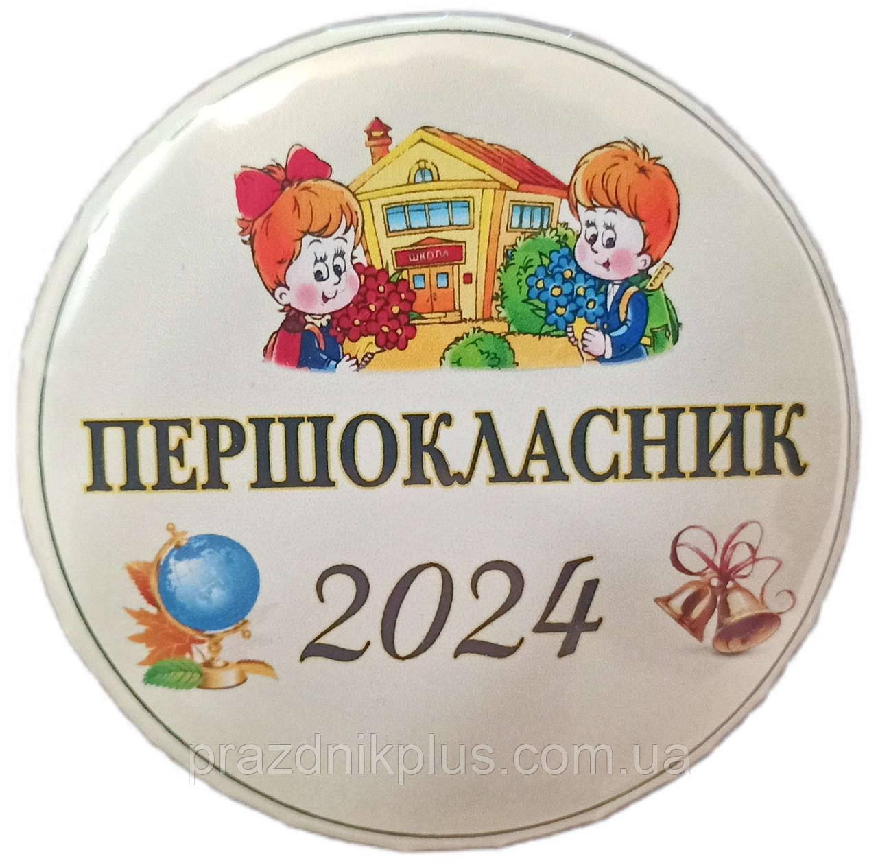 Значок першокласника: Першокласник 2024