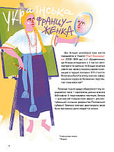 Nominka. Українські імена світової історії. МКП