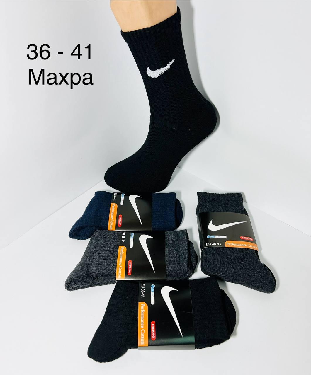 Шкарпетки зимові 12 пар махрові бавовна Nike Туреччина розмір 36-41 мікс кольорів