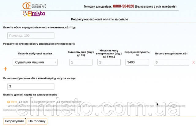 Калькулятор економії при використанні двозонного обліку Калькулятор економії при використанні двозонного обліку