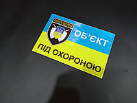 Наклейки на двери стекла офис магазин завод объект под охарной під охороною охрана