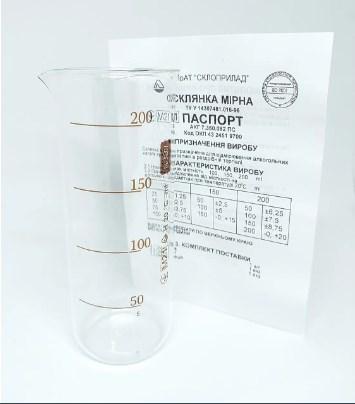 Склянка мірний Склоприлад із паспортом 200 мл (200429 / 202871)